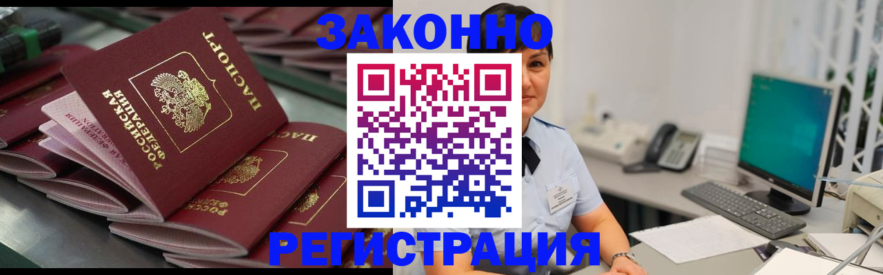 прописка для работы в Новосибирске