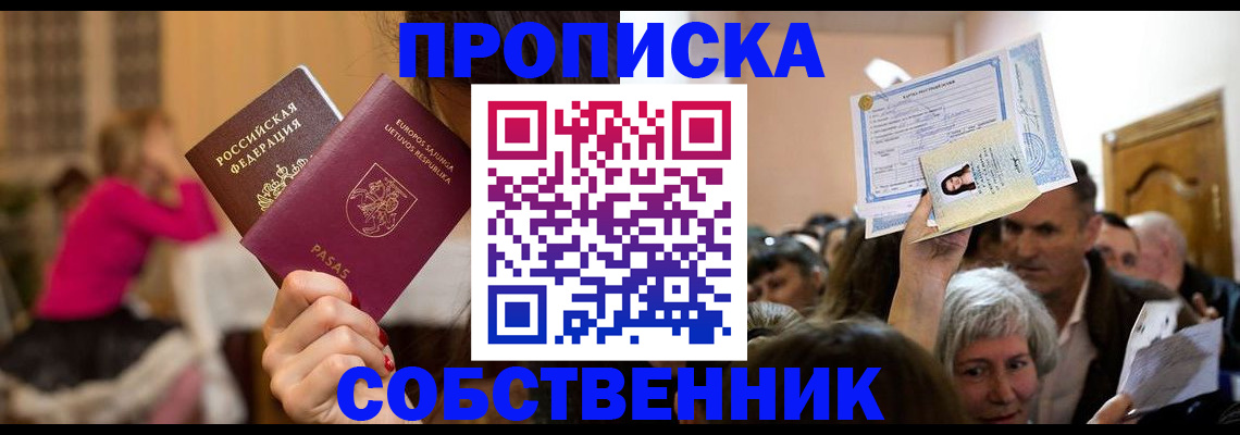 регистрация в Новосибирске
