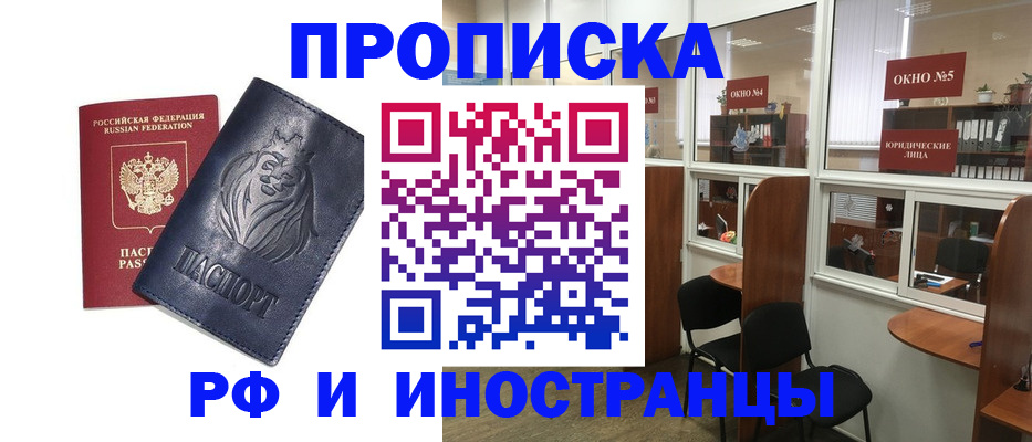 временная регистрация недорого в Новосибирске